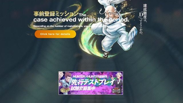 Hunter X Hunter Arena Battle: New Game Pre-Registration Is Up/JP server смотреть онлайн