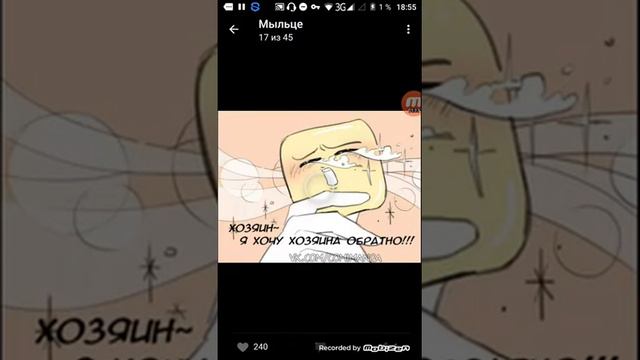 Манга " Мыльце " смотреть онлайн