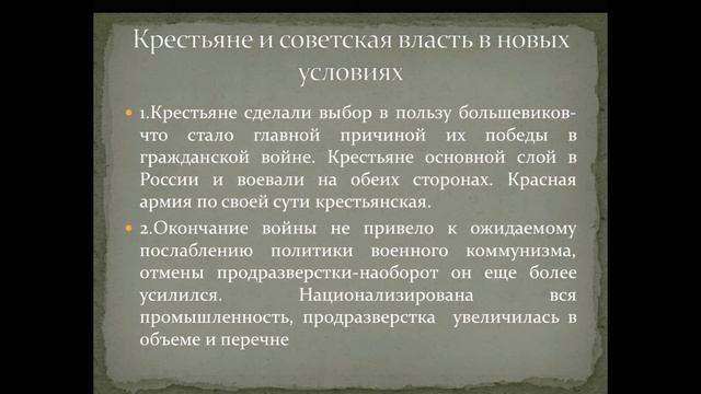 Тема: "Россия в 20-е годы" смотреть онлайн