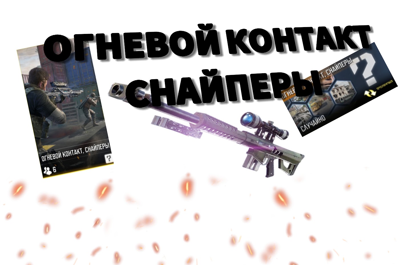ИСПЫТАНИЕ СНАЙПЕРА В CALL OF DUTY MOBILE смотреть онлайн
