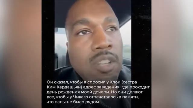 Канье Уэст заявил, что Ким Кардашьян не пустила его на день рождения дочери смотреть онлайн