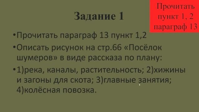 урок истории в 5 классе "Древнее Двуречье" смотреть онлайн