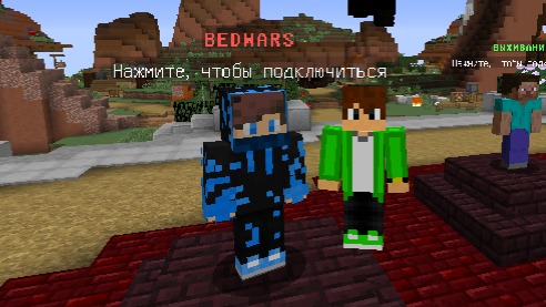 Майнкрафт Бед варс