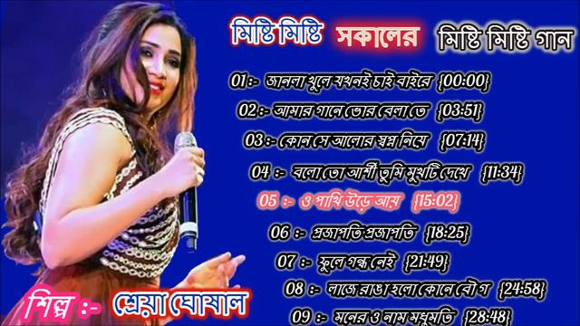 Best Of Shreya Ghoshal || Romantic Love Song Shreya Ghoshal || Top 10 Bengali Songs Shreya Ghoshal
