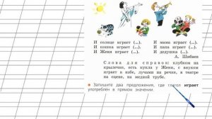 Страница 72 Упражнение 124 «Глагол» - Русский язык 2 класс (Канакина, Горецкий) Часть 2