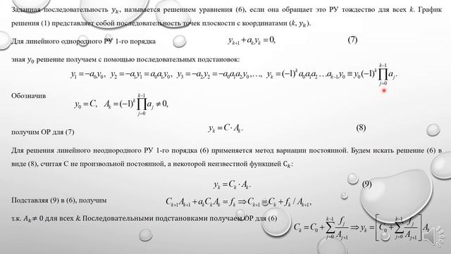 Дифференциальные и разностные уравнения. Л.15. Разностные уравнения. ОСНОВНЫЕ ПОНЯТИЯ. Н.А. Хохлов смотреть онлайн