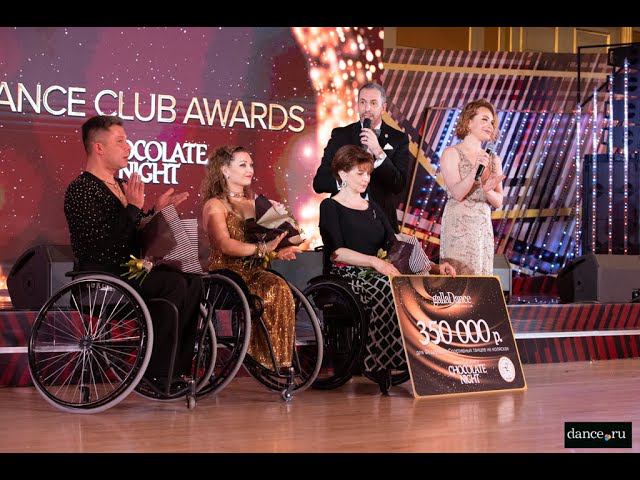 Dance Club Awards 2019. Выступление Федерации спортивных танцев на колясках смотреть онлайн