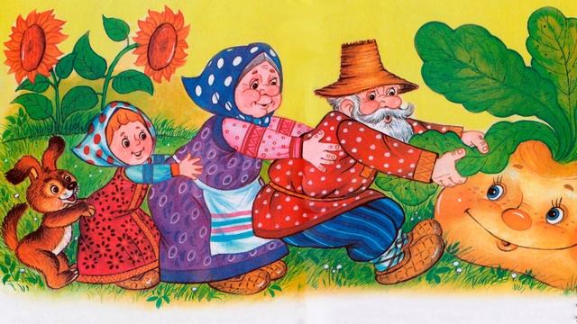 Сказка про репку смотреть онлайн