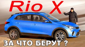 5 ВОПРОСОВ к новому КИА РИО Х и почему берут КРОСС вместо СЕДАН. Обзор Авто энергетика.