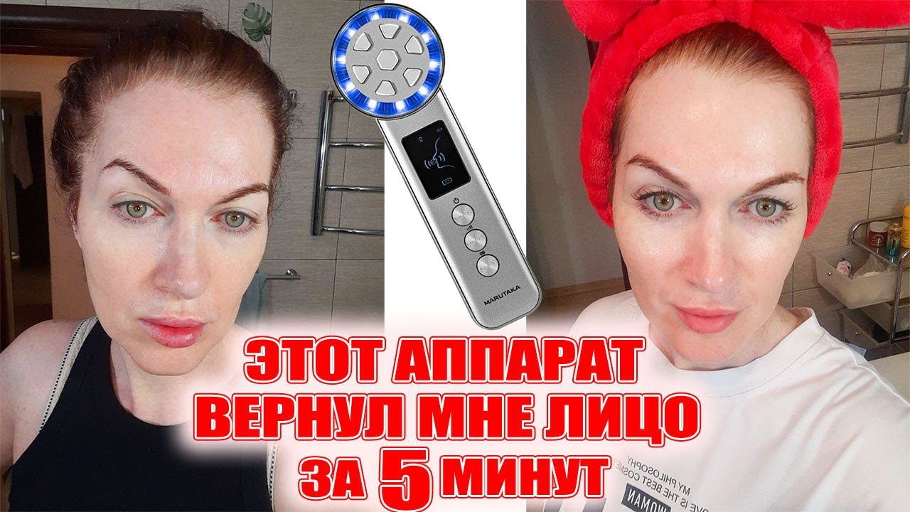 За 5 минут вернул мне лицо! Новый лифтинг-гаджет! Салонный аппаратный для дома! смотреть онлайн