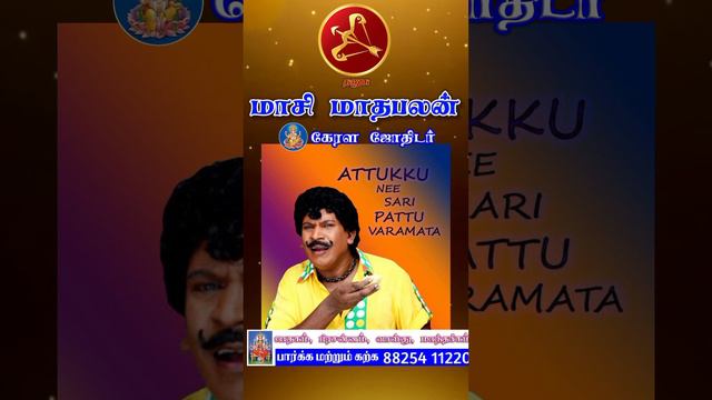 தனுசு ராசி | மாசி மாத ராசிபலன்கள் #Mesam Masi Matha Rasi Palan 2024 смотреть онлайн