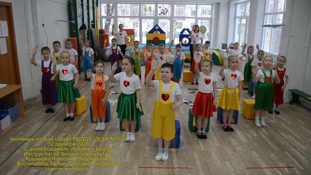Челлендж ко дню города 12 12 2020