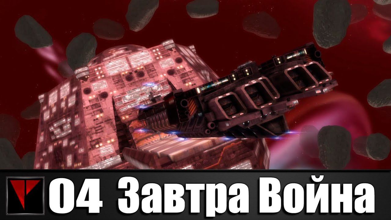 Завтра Война #04 - Синдикат