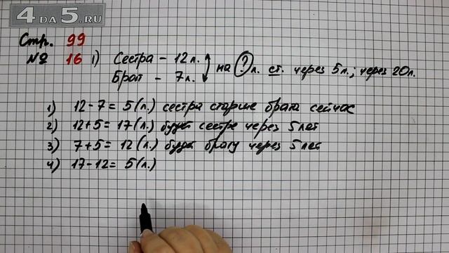 Страница 99 Задание 16 (Вариант 1) – Математика 4 класс Моро – Учебник Часть 2 смотреть онлайн