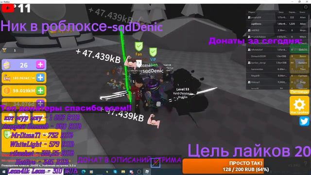 Стрим Roblox раздача петов в Saber Simulator