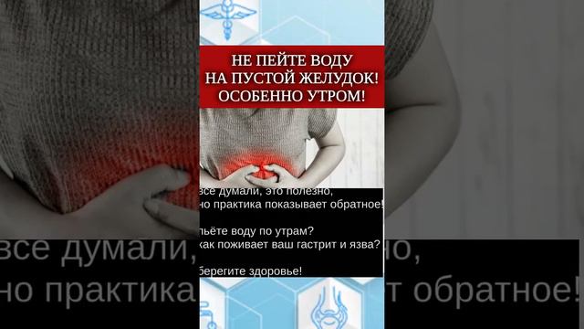 Почему нельзя пить воду на голодный желудок каждый день?
