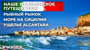 Автопутешествие в Италию в августе . Путешествие на машине по Европе. Эпизод 9