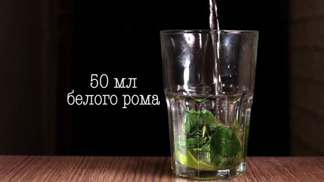 Мохито - рецепт приготовления мохито дома смотреть онлайн