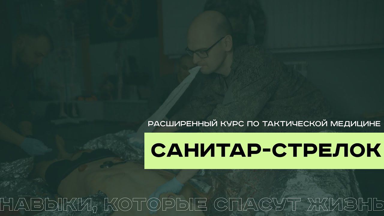 Санитар-стрелок смотреть онлайн