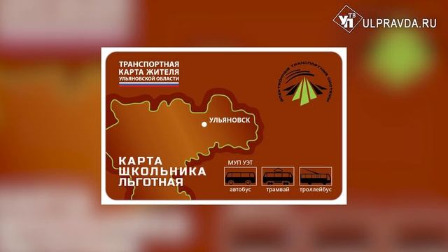 Сколько хочешь и по 8 рублей. Как школьнику получить льготную проездную карту смотреть онлайн