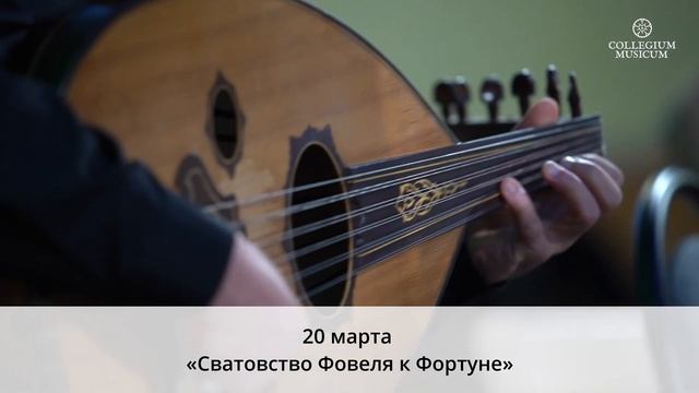 Единственный в России фестиваль средневековой музыки MUSICA MENSURATA смотреть онлайн