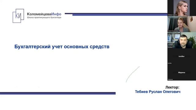 Бухгалтерский учет основных средств смотреть онлайн