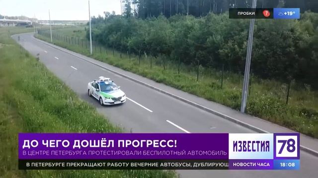 [Новости 78] До чего дошёл прогресс: в центре Петербурга протестировали беспилотный автомобиль смотреть онлайн