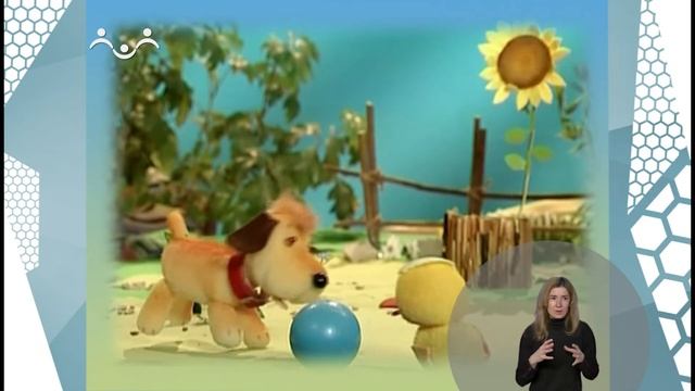 Сказки для самых маленьких. Мячик (сурдоперевод) смотреть онлайн