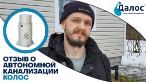 Реальный отзыв о станции биологической аэрационной очистки Колос_ Канализация в частном доме-(10