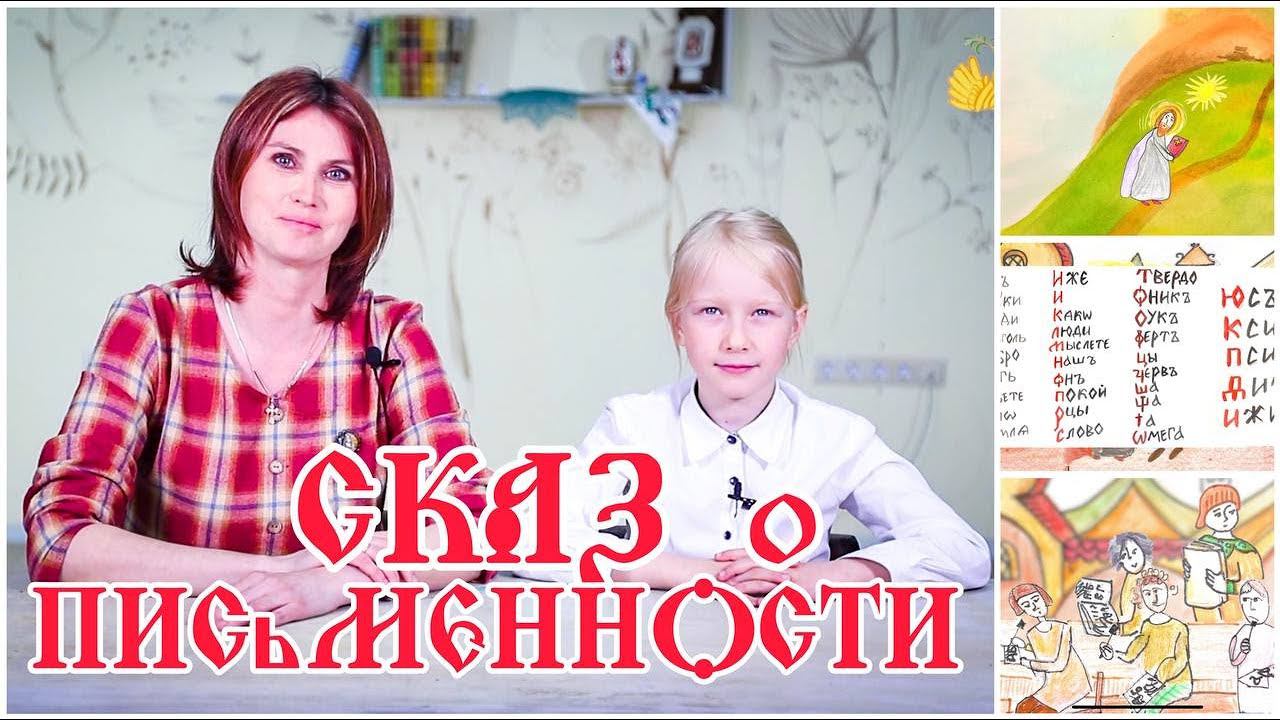 Сказ о том, как письменность появилась смотреть онлайн