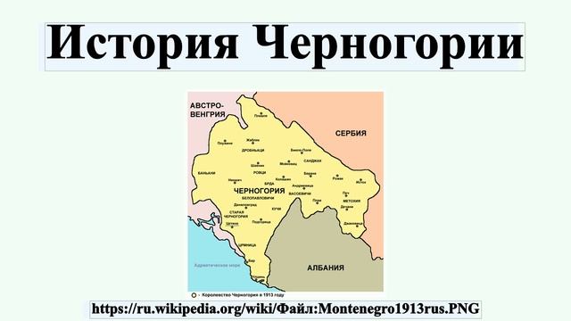 История Черногории смотреть онлайн