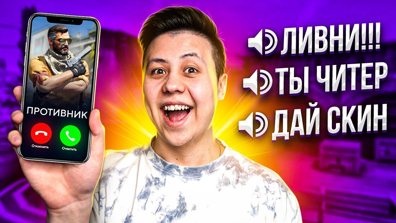 Поставил НОМЕР ТЕЛЕФОНА в Никнейм (CS GO) смотреть онлайн
