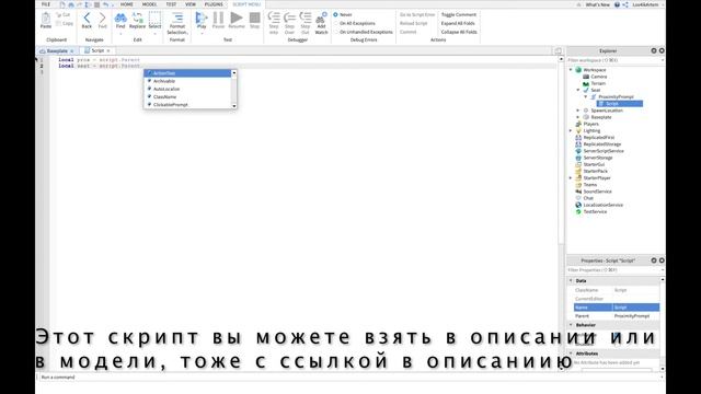 Как сделать сиденье с ProximityPrompt в Roblox Studio! смотреть онлайн