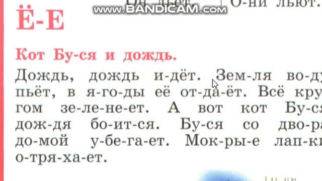 65 урок русский язык букварь Н.С. Жукова как научить ребенка читать обучение ребенка чтению смотреть онлайн