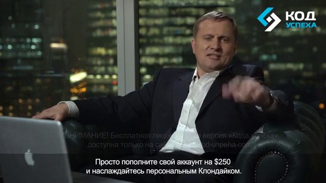 Код успеха. Мошенник убеждает внести 250$ на счёт. Ролик №3 смотреть онлайн