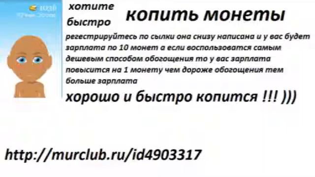 зарплата 10 монет в мур клубе смотреть онлайн