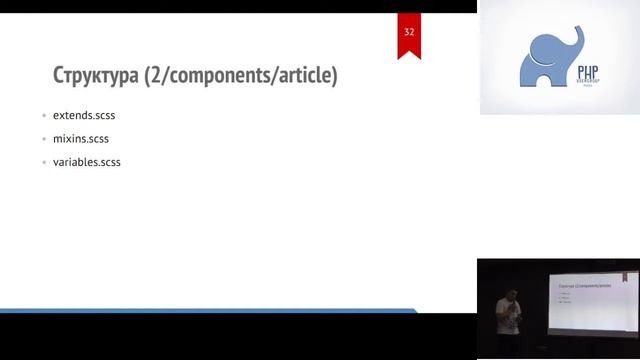 PHP User Group #12_Max Kovalev "SMACSS" смотреть онлайн