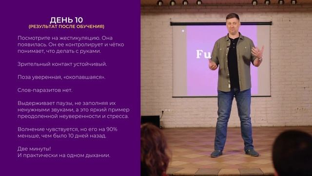 Денис Щитников и его результат обучения на "Обезвоженном" практикуме публичных выступлений смотреть онлайн