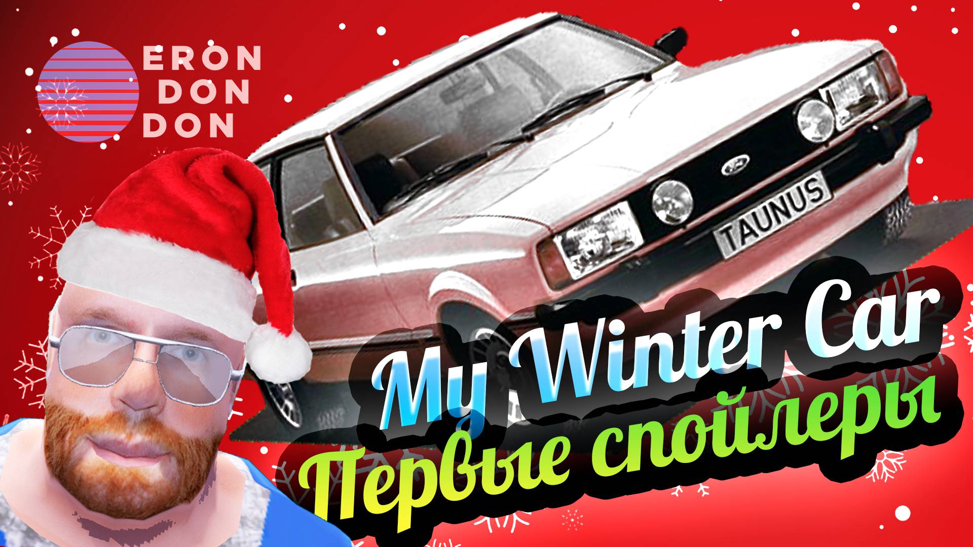 My Winter Car 💚 Сиквел игры! СПОЙЛЕРЫ ОЧЕНЬ ЖЕСТКИЕ! смотреть онлайн