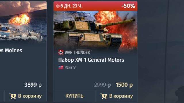 БЫСТРО ПРО СКИДКИ НА НАБОРЫ В WAR THUNDER смотреть онлайн