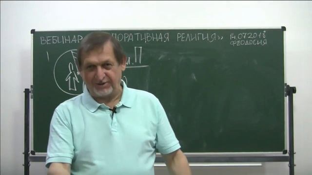14.07.2018 Вебинар «Корпоративная религия» смотреть онлайн