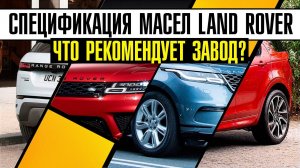 НОВОЕ ПОКОЛЕНИЕ Land Rover с 2017 года!\Какое масло заливать\Современная линейка двигателей Ingemium