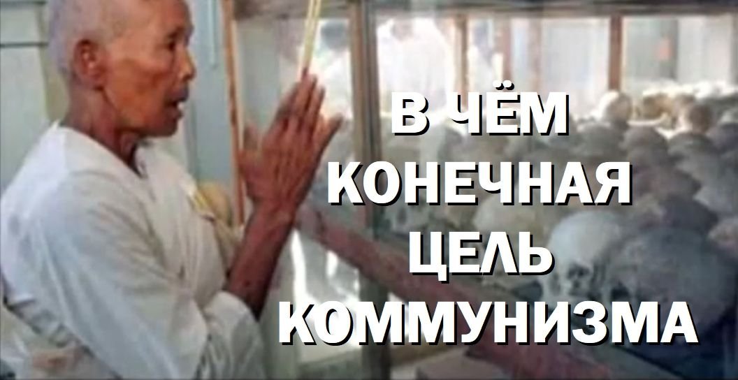 Разоблачение целей коммунизма. Предисловие смотреть онлайн