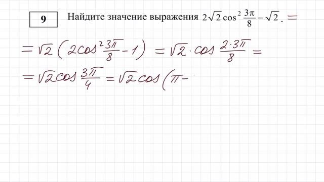 Досрочный ЕГЭ 2019 по математике (профиль) #1-12