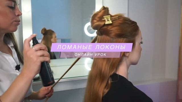 Ломаные локоны смотреть онлайн