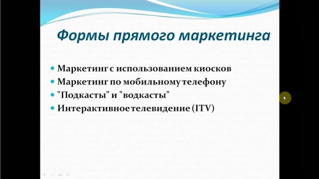 Видеоурок (Маркетинг)