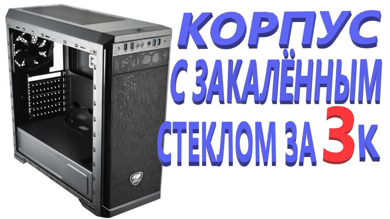 Корпус Cougar MX330-G Black смотреть онлайн