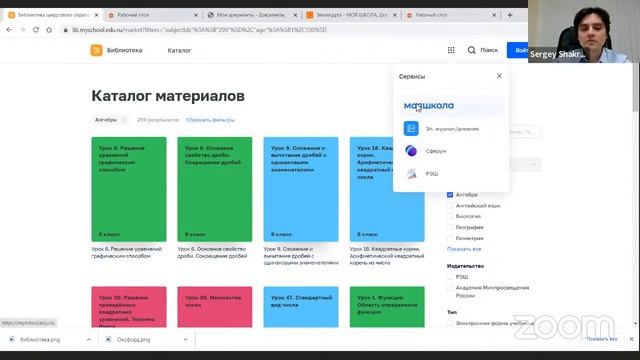 Федеральная система «Моя школа» смотреть онлайн
