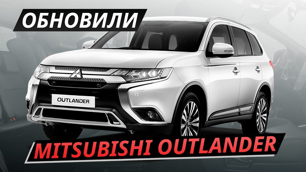 Зачем это нужно в 2019? Mitsubishi Outlander | Наши тесты плюс смотреть онлайн