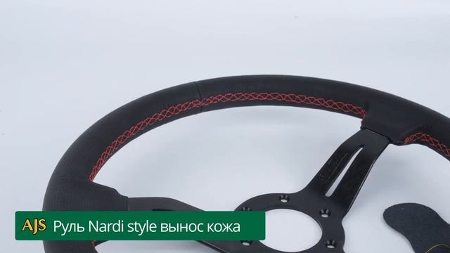 Руль Nardi style вынос кожа смотреть онлайн